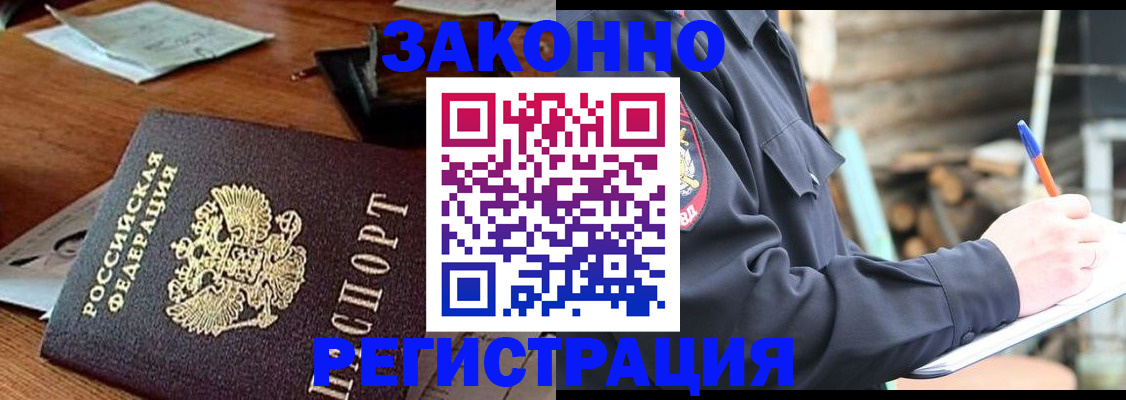 прописка законно в Гвардейске