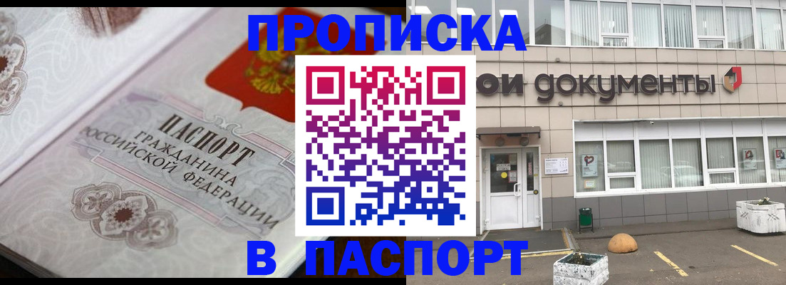 прописка ребенка в Гвардейске
