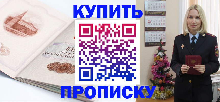 прописка в квартире в Гвардейске